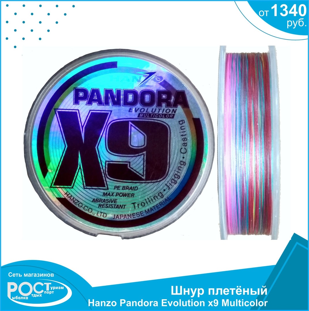 Плетеный шнур Hanzo Pandora Evolution x9 150м Multicolor